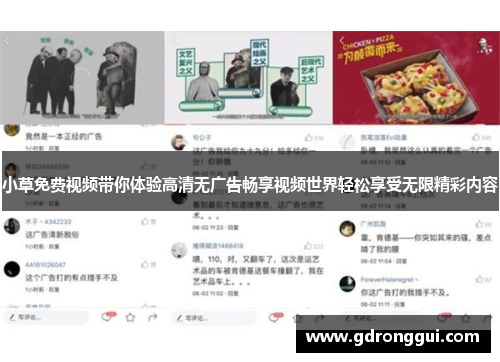 小草免费视频带你体验高清无广告畅享视频世界轻松享受无限精彩内容