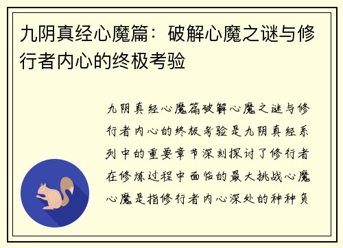 九阴真经心魔篇：破解心魔之谜与修行者内心的终极考验