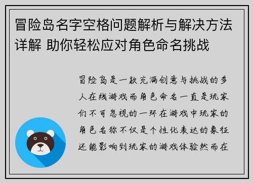 冒险岛名字空格问题解析与解决方法详解 助你轻松应对角色命名挑战