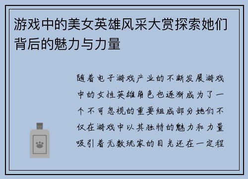 游戏中的美女英雄风采大赏探索她们背后的魅力与力量
