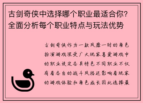 古剑奇侠中选择哪个职业最适合你?全面分析每个职业特点与玩法优势 古剑奇侠中选择哪个职业最适合你?全面分析每个职业特点与玩法优势